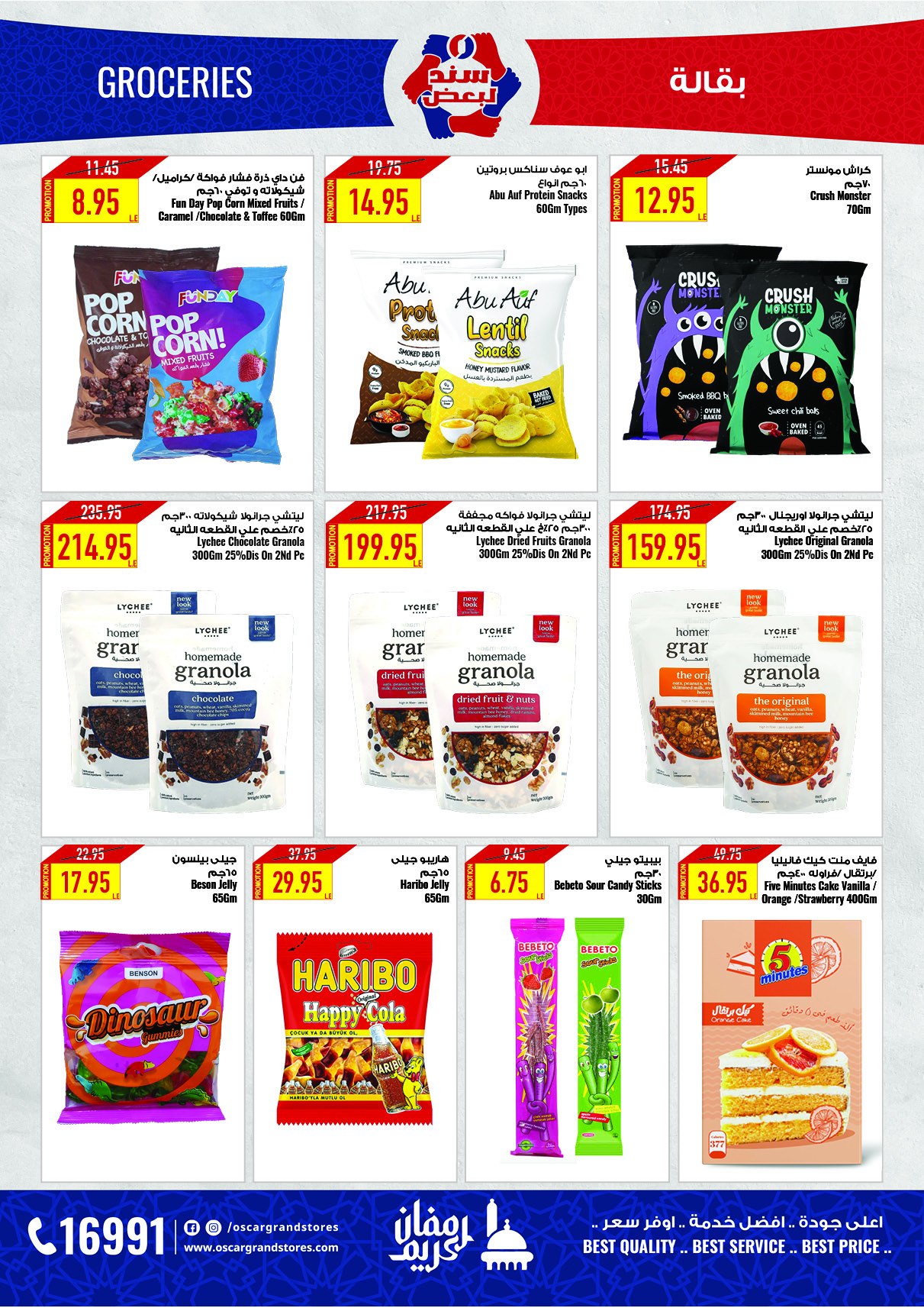 oscar offers from 30jan to 5feb 2025 عروض أوسكار من 30 يناير حتى 5 فبراير 2025 صفحة رقم 33